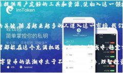   币世界官网：全面解析区