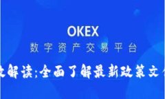 区块链证据新政解读：全面了解最新政策文件对