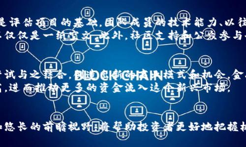   虚拟币区块链首码：最新动态与投资前景分析 / 
 guanjianci 虚拟币, 区块链首码, 投资动态 /guanjianci 

引言：虚拟币与区块链的交融
在近年来，虚拟币与区块链技术飞速发展，逐渐渗透到我们生活的方方面面。这一领域不仅吸引了大量投资者的目光，也引发了关于数字资产和科技创新的广泛讨论。虚拟币及其背后的区块链首码，作为这一新兴市场的先锋，正扮演着越来越重要的角色。

虚拟币与区块链的基础知识
在深入讨论虚拟币的最新动态前，有必要对这个领域有一个简要的了解。虚拟币是一种以加密技术为基础的数字货币，它利用区块链技术来确保交易的安全性和透明度。区块链可以被视为一个分布式账本系统，记录所有交易信息并确保数据不可篡改。
随着比特币的成功推出，市场上涌现出数百种不同类型的虚拟币，它们各自拥有独特的功能和应用场景。无论是以太坊的智能合约，还是Ripple对于国际银行转账的改革，虚拟币的多样性推动了整个金融行业的转型。

最新信息与动态分析
近期，虚拟币市场再次迎来了热潮。一些新兴的虚拟币项目吸引了众多投资者的关注。这些项目通常被称为“区块链首码”，意味着它们是基于区块链技术的首选令牌。
例如，某新兴加密货币的发行，受到投资者的广泛赞誉，主要是由于其背后的团队有着强大的技术背景和丰富的行业经验。此外，市场对这类项目的关注度也不断提升，使得其交易量和价格处于上升趋势。

投资区块链首码的风险与机遇
投资虚拟币和区块链首码，虽然充满机遇，但同样伴随着相当高的风险。市场的波动性使得投资者可能在短时间内遭遇巨大的收益和损失。
首先，缺乏监管是一个主要的风险因素。许多新兴项目没有获得官方的认可或监管，这可能导致投资者面临欺诈风险。其次，技术层面的问题也不容忽视。许多虚拟币项目尚处于开发阶段，技术未成熟或安全漏洞可能导致项目失败。
然而，尽管存在风险，区块链首码的投资机遇依然吸引着那些愿意承担风险的投资者。随着更多的传统金融机构和大型企业逐渐进入加密货币领域，市场的发展潜力同样不可小觑。

如何选择优质的区块链首码项目
选择一个好的区块链首码项目，至关重要。投资者需要考虑多个因素。首先，项目团队的背景和经验往往是评估项目的基础。团队成员的技术能力、以往经验及其在行业内的信誉度，都是投资者需要关注的重点。
其次，项目的白皮书内容和实际应用场景也需谨慎审查。一个好的项目应有清晰的目标和应用前景，而不仅仅是一纸空文。此外，社区支持和公众参与也是项目成功与否的重要指标。一个活跃的社区能够更好地推动项目的发展和推广。

展望未来：区块链首码的发展方向
展望未来，区块链首码的市场前景依然明朗。随着区块链技术的逐渐成熟，越来越多的传统行业将开始尝试与之结合，创造出新的商业模式和机会。金融、物流、医疗等多个领域，都在积极探索区块链技术的应用。
同时，监管的逐步完善也将为市场的健康发展提供保障。随着法律法规的逐步明确，投资者的信心将提高，进而推动更多的资金流入这个新兴市场。

结语：明智选择，共享未来
在虚拟币和区块链的世界中，信息的即时更新与动态变化无处不在。面对这一变革，多元化的投资策略和悠长的前瞻视野，将帮助投资者更好地把握机遇。在不断变化的市场中，只有不断学习与适应，才能够与时俱进，共享未来的数字经济。