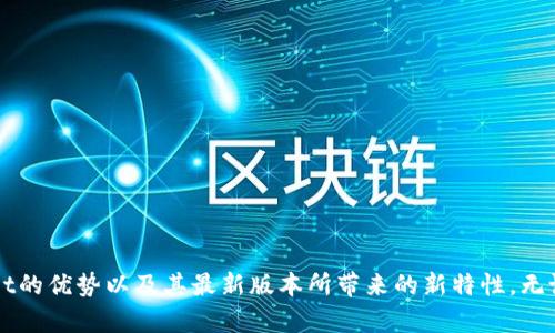    tpWallet 1.3.5版本下载：安全高效的数字钱包选择  / 

 guanjianci  tpWallet, 数字钱包, 版本下载  /guanjianci 

一、引言

如今，数字资产逐渐成为一种重要的财富管理方式，越来越多的人选择使用数字钱包来管理他们的加密货币。而在众多的数字钱包中，tpWallet凭借其安全性、高效性和用户友好的界面，赢得了许多用户的青睐。本篇文章将深入探讨tpWallet的1.3.5版本下载，分析其新特性和建议，并提供下载链接及安装负责人。

二、tpWallet简介

tpWallet是一款功能强大的数字钱包，旨在为用户提供一个安全、便捷的环境来存储和管理其加密货币。用户在选择数字钱包时，往往会对其安全性、用户体验以及多种加密货币的支持程度等方面进行考量。tpWallet正是从这些需求出发，经过不断和迭代，逐步形成了现在的1.3.5版本。

三、tpWallet 1.3.5版本的主要特性

在1.3.5版本中，tpWallet引入了一些新的特性和，旨在增强用户体验和安全性。以下是该版本的一些显著特点：

h41. 安全性增强/h4

安全性是数字钱包最重要的考量因素之一。tpWallet 1.3.5版本采用了最新的加密技术，升级了数据保护机制。此外，用户在登录时启用双因素验证，可以进一步增强账户安全，降低被盗风险。

h42. 用户界面/h4

为了让用户更容易地操作钱包，tpWallet在界面设计上进行了大幅改进。更新后的界面更加直观，新用户也能快速上手。菜单系统的设置更加清晰明了，用户可以轻松找到所需功能，提升了交易的便利性。

h43. 多币种支持/h4

tpWallet支持多种主流加密货币的存储和交易，包括比特币、以太坊、莱特币等，用户的资产选择范围更广。同时，tpWallet还新增了一些较新的数字货币，旨在紧跟市场步伐，让用户体验到更多的投资机会。

h44. 交易速度提升/h4

你是否曾因数字货币交易延迟而感到烦恼？tpWallet在1.3.5版本中了交易处理速度，大大提升了交易的及时性。这使得用户在进行市场交易时，无需再担心延迟而错失机会。

四、tpWallet的安全性分析

对于任何数字钱包而言，确保资产安全都是首要任务。tpWallet 1.3.5版本采用了多种安全措施来保护用户的资产，包括数据加密、私钥离线存储以及双因素认证等。尽管如此，用户仍需保持警惕，避免下载不明链接或泄露个人信息。

h41. 私钥与公钥的保护/h4

tpWallet使用的技术确保了用户的私钥永远不会上传到服务器，这意味着即使tpWallet的服务器受到攻击，攻击者也无法获取用户的资产。用户需要妥善保管好自己的私钥，确保其安全性。

h42. 网络安全防护/h4

在1.3.5版本中，tpWallet通过采用最新的网络安全技术，积极防御网络攻击，包括DDoS攻击和黑客入侵。用户在进行交易时，可以享有更高的安全保障。

五、如何下载tpWallet 1.3.5版本

想要体验tpWallet 1.3.5版本的用户，只需访问其官方网站，根据系统要求下载相应版本即可。官网链接提供了最新的更新信息、下载链接及常见问题的解答。

以下是tpWallet 1.3.5版本下载步骤：

ol
    li访问tpWallet官方网站。/li
    li在下载页面选择适合您设备的版本：Windows、macOS或移动设备。/li
    li下载完成后，打开安装程序，按提示完成安装。/li
    li安装完成后，注册并创建您的数字钱包。/li
/ol

六、使用tpWallet时的注意事项

虽然tpWallet提供了安全保障，但用户在使用过程中仍需遵循一些基本的安全常识。

h41. 定期更新软件/h4

确保你的数字钱包软件保持在最新版本，这是保护自己资产的基本步骤。每次有更新发布时，及时下载安装，以确保享有最新的安全防护。

h42. 备份重要数据/h4

使用tpWallet时，可定期备份钱包信息，包括私钥和助记词等关键数据。这能在发生意外情况时，确保用户能够找回资产。

h43. 了解网络诈骗/h4

在数字货币交易中，网络诈骗层出不穷。用户应保持警惕，避免点击不明链接或参与可疑投资项目，以免造成经济损失。

七、总结

tpWallet 1.3.5版本无疑是一个值得信赖的数字钱包，凭借其出色的安全性、良好的用户体验和丰富的数字货币支持而受到用户的广泛欢迎。希望通过本文，能让更多用户了解到tpWallet的优势以及其最新版本所带来的新特性。无论你是初入数字资产市场的新手，还是在此领域摸爬滚打的投资者，tpWallet都将为你提供一个安全而高效的资产管理平台。下载并体验1.3.5版本，让数字资产管理变得更加轻松和便捷。