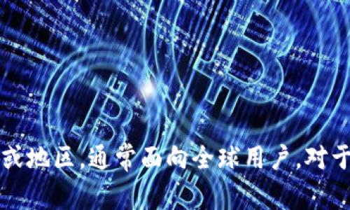 tpWallet 是一个数字货币钱包，提供数字资产的存储、管理和交易服务。它的具体来源或国籍信息可能不太明确，因为许多加密货币相关服务和产品并不限定于某一个国家或地区，通常面向全球用户。对于这类产品而言，重要的是它们的技术和安全性，以及是否符合相关法律法规。如果你想了解更多关于 tpWallet 的信息，建议访问其官方网站或查阅相关的用户评论与评测。