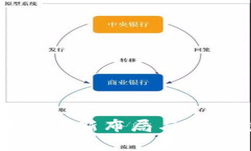 深圳区块链最新布局与发展趋势分析