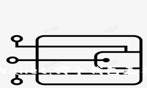  比特派与tpWallet：哪个钱包更符合你的需求？