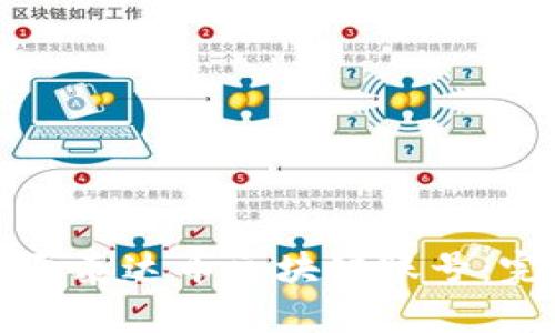 如何购买泰达币区块链账号：完整指南