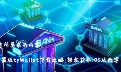 下面是您所要求的内容。