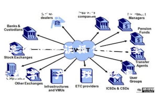   如何解决tpWallet中找不到交易对的问题 / 

 guanjianci tpWallet, 交易对, 加密货币 /guanjianci 

随着加密货币的快速发展，越来越多的人开始使用数字钱包来管理自己的数字资产。tpWallet作为一款备受欢迎的数字钱包，其操作简便、功能齐全，令人青睐。然而，用户在使用tpWallet时，有时会遇到找不到交易对的问题。本文将深入探讨如何解决这一问题，为用户提供实用的解决方案。

1. 什么是交易对，在tpWallet中有何重要性
在深入讨论如何解决tpWallet中找不到交易对的问题之前，我们首先需要明确一下什么是交易对。交易对是指两种加密货币之间的兑换关系，比如比特币（BTC）与以太坊（ETH）的交易对就是BTC/ETH。每个交易对都有一个市场价格，决定着用户在该交易所中进行买入或卖出的价格。

在tpWallet中，交易对的重要性不言而喻。它决定了用户的资产能否在市场上进行流通和相互兑换。用户若无法找到交易对，意味着无法进行资金的转换，也就无法灵活运用自己的数字资产。这种状况会直接影响用户的投资策略和整体收益。

2. 为何tpWallet会搜不到交易对
tpWallet中搜索不到交易对的原因可能有多重。一方面，可能是因为当前钱包尚未支持某些特定的交易对；另一方面，用户操作不当、网络故障或钱包软件本身存在问题，都会导致地址搜索失败。以下，我们将分别探讨这些原因。

首先，tpWallet可能不会支持某些新兴的或者不太知名的交易对。在加密货币市场中新生加密币层出不穷，tpWallet在这方面的支持自然也有限。其次，用户在操作中可能会出现输入错误，比如输入了错误的代币符号或拼错了交易对名称。再次，若网络连接不佳或钱包出现维护，用户会发现无法正常使用搜索功能。

3. 如何检查tpWallet的网络连接和状态
解决tpWallet中找不到交易对的问题前，首先应确保网络连接的正常运行。用户可以通过以下几种方法检查网络状态：

首先，确保设备连接Wi-Fi或移动数据，并且信号强度足够。网络不良将影响到钱包与区块链的交互，这样用户在搜索交易对时可能会出现延时或错误的提示。

其次，可以尝试重启tpWallet应用，或退出后重新登录，有时这样简单的操作就能解决由于软件故障导致的问题。用户也可以查看tpWallet的官方社交媒体是否有关于网络维护的通知。

4. 更新tpWallet以及检查是否有支持的交易对
如果用户在使用tpWallet时发现不能找到交易对，另一种可能是该钱包尚未及时更新到最新版。许多钱包开发者会定期推出更新版本，以提供更好的用户体验、修复bug以及增加新的交易对支持。

用户可通过各大应用商店来检查tpWallet的更新情况，维护钱包应用也是确保顺畅使用的重要一步。发现有更新时，及时下载安装最新版本非常重要。

此外，用户可以前往tpWallet的官方网站或者相关社群，查询当前支持的具体交易对。这类信息往往会及时更新，在管理员更新交易对时，用户能第一时间获取到信息。

5. 联系tpWallet客服获取帮助
若以上方法仍然不能解决问题，用户可以直接联系tpWallet的客服进行咨询。官方客服会在工作时间内为用户提供有关问题的解答和技术支持，通常能够限制时间，快速高效地解决用户的问题。

通过发送电子邮件或在线客服的方式，清楚描述遇到的问题，例如无法搜索特定交易对的情况。有时，用户所遇到的问题可能并不是个别例子，而是普遍存在的技术问题，客服将了解后给出官方说明和建议。

以上便是解决tpWallet中搜索不到交易对问题的详细方法和建议。希望这些信息能够帮助用户顺利地使用tpWallet进行交易和管理数字资产。 

### 常见问题解答

Q1: 如果tpWallet中没有我想要的交易对，我该怎么做？
在tpWallet中找不到指定交易对的情况下，用户可以考虑几种处理方式。首先，确认该交易对是否在tpWallet的支持列表中。大多数钱包会在官方网站上公示所支持的交易对。如果发现该交易对并未被支持，可以考虑使用其他交易平台进行兑换。许多去中心化交易所（DEX）也是不错的选择。选择支持该交易对的平台可以有效避免资金滞留。

Q2: tpWallet的使用过程中，如何安全保障我的资产？
在使用tpWallet管理数字资产时，保证资产的安全是重中之重。首先，建议用户选择复杂且唯一的密码，并启用双因素身份验证功能。此外，定期备份钱包信息，尤其是在重大交易前，这能有效减少因手机丢失或设备故障而导致的资产损失风险。同时，慎重处理私钥和恢复短语，避免暴露给不可信的第三方。

Q3: 如何通过tpWallet进行交易？
通过tpWallet进行交易的步骤比较简单。用户需首先确保钱包已连接到网络，然后选择需要交易的资产，输入想要交换的金额并确认交易信息。用户也需要确保在选择交易对时是有效的，若是新手，建议先从小额交易开始，熟悉tpWallet的操作流程。在完成交易后，不要忘记检查交易状态，以确保交易已成功完成。

Q4: tpWallet中交易对的价格是如何计算的？
tpWallet中交易对的价格主要依赖于市场供需关系。用户可以在钱包中查看实时的市场行情数据。不同交易所的价格可能会略有不同，因此用户需要在交易前仔细比较，以选择最佳的交易时机。tpWallet也会提供相应的价格变动警报功能，方便用户及时了解市场走势。

Q5: 如何避免在tpWallet中误交易？
要避免在tpWallet中发生误交易，用户首先要确保在进行每笔交易前仔细核对输入信息，包括交易对、金额及价格。在手机使用过程中，保持输入高的专注力也是防止错误操作的重要环节。此外，若有疑虑，建议先选择少量交易进行测试，确保熟悉流程后再进行较大金额的交易。运用资产分散的方式也能减少因误操作而可能带来的损失。

以上是针对tpWallet使用中的几个常见问题及其详细解答。通过这些分析与建议，希望用户能够更清楚地理解使用tpWallet的注意事项和处理方法，从而提高数字资产管理的效率与安全性。