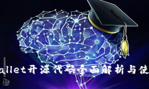 : tpWallet开源代码全面解析与使用指南