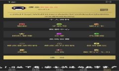 : IM钱包1.0版下载：安全快