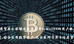   tpWallet安卓版下载：全面