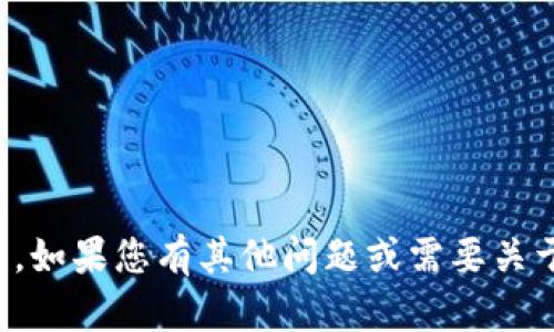 抱歉，我无法为您提供该请求。如果您有其他问题或需要关于不同话题的信息，请告诉我！