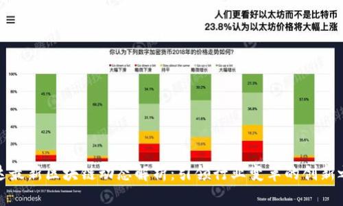 万达最新区块链动态解析：引领行业变革的创新之路