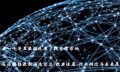 思考一个并且最接近用户搜索需求的长远区块链