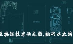 莱特币：区块链技术的先