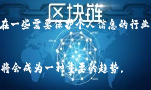 门罗币（Monero）并不属于区块链1.0。要理解这个问题，我们首先需要明确区块链的三个阶段：区块链1.0、区块链2.0 和区块链3.0。

区块链1.0的定义
区块链1.0 通常指的是比特币（Bitcoin）及其相关的基础区块链技术。它的核心是去中心化的数字货币，主要功能是对价值的转移和存储。1.0时代的区块链主要关注的是货币的创造、存储和交易安全。它的设计相对简单，主要是基于密码学的共识机制（Proof of Work），并且其应用主要集中在金融交易上。

区块链2.0的定义
在区块链2.0时代，区块链技术开始向更复杂的应用场景扩展。以以太坊（Ethereum）为代表，2.0的特点是引入了智能合约，使得区块链不仅限于交易，还可以实现自动化的协议执行。这一阶段的区块链注重去中心化应用（dApps）的开发，允许开发者在区块链上创建多种应用，提升了区块链技术的灵活性和可扩展性。

门罗币的特点
门罗币作为一种加密货币，最早在2014年发布，属于区块链技术发展的部分。虽然它在区块链技术中并不被归类为1.0，但却具有其独特的特征：隐私性和匿名性。门罗币通过环签名、隐蔽地址等技术，确保用户的交易记录和身份信息不被公开，从而在保护用户隐私的同时，也在争议中为其合法性和安全性增添了复杂性。

门罗币与隐私保护
门罗币的最显著特征是其致力于隐私保护的设计理念，这使其在加密货币领域中脱颖而出。与比特币可能被追踪的交易记录不同，门罗币的隐私功能为用户提供了更高的安全性。通过独特的算法，门罗币确保所有交易是不可追踪的。此外，由于其对于匿名性和隐私的高度重视，门罗币也吸引了众多关注隐私和安全性的用户群体。

门罗币的技术架构
门罗币使用了一些先进的技术来实现其隐私保护功能，这些技术包括环签名、隐蔽地址和密钥隐私。这些技术不仅提高了交易的隐私性，还确保了门罗币网络的安全性和效率。环签名使得交易者的身份信息被混淆，而隐蔽地址则确保交易的接收者不会泄露其真实身份。鸡地，每个交易的输入和输出都被加密，从而使得门罗币在交易记录中更难以追踪。

门罗币的应用场景
门罗币不仅在暗网交易中被广泛使用，更是越来越多的商家和用户所接受。由于其提供的隐私保护，很多人选择门罗币进行个人交易、汇款等场合。此外，门罗币在一些需要保护个人信息的行业中也展现出了它的应用潜力，如在线支付、捐赠等领域。

总结
综上所述，门罗币不属于区块链1.0，而是基于更高的技术理念与目标建立的一种加密货币。它着重于用户的隐私和交易的安全性，这在未来加密货币的发展中，将会成为一种重要的趋势。