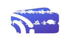   青岛区块链发展规划及产