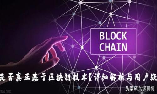 GEC币是否真正基于区块链技术？详细解析与用户疑问解答