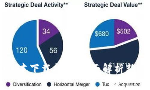 tpWallet 3.0版本下载指南：全面解析新功能与使用技巧