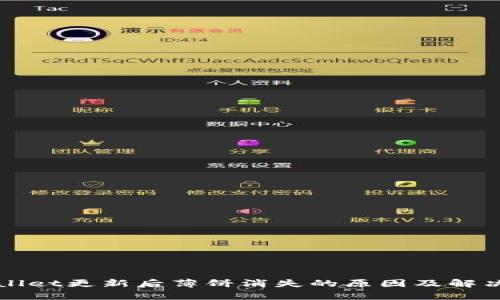 tpWallet更新后薄饼消失的原因及解决方法