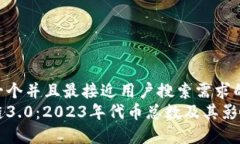 思考一个并且最接近用户