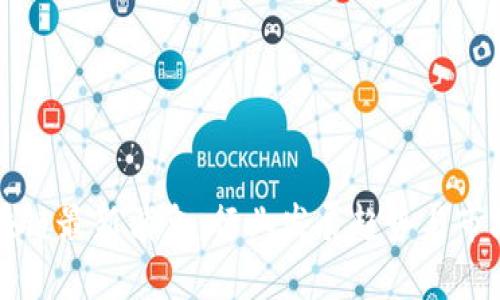 上清所区块链最新消息：行业发展趋势与市场动态分析