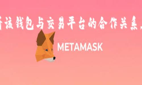   tpWallet增加流动性的重要性与作用解析 / 
 guanjianci tpWallet,流动性,加密钱包 /guanjianci 

在当前的数字货币市场上，流动性是一个极其重要的概念，特别是在加密钱包的使用上。tpWallet作为一种新型的加密钱包产品，其流动性增加不仅能够提升用户体验，还能增强整个生态系统的稳定性和安全性。然而，流动性具体有哪些作用和优势，许多人可能尚不清楚。本文将详细分析tpWallet增加流动性的重要性及其带来的多方面利益，并解答关于流动性的一些相关问题。

流动性对加密资产的基本影响
流动性是指资产在市场上能够迅速买入或卖出的能力。在加密市场中，流动性越高，交易越容易进行，同时也表示市场对该资产的需求和供给的健康程度。对于tpWallet来说，流动性的增加意味着用户可以更方便地进行资产的买卖，同时对于交易所和市场参与者也意味着更高的市场效率。流动性缺失会导致价格波动过大，从而使得用户在交易时不得不承受更大的风险。相较于传统金融市场，加密货币市场更需关注流动性问题，因为市场规模相对较小且波动性较大。

tpWallet的流动性增加对用户体验的提升
随着tpWallet流动性的提高，用户的整体使用体验也会显著改善。例如，当用户需要进行资产转移时，如果流动性充足，他们能够以更好的价格和更快的交易速度完成操作。这一过程不再受到流动性不足的影响，避免了因市场深度不足而导致的滑点和高额手续费。此外，良好的流动性还意味着用户能够快速获取所需的资产，降低了用户在操作时的时间成本。这对于那些需要快速反应的市场参与者而言，尤其重要。

流动性如何影响tpWallet的市场竞争力
市场竞争力是每一个加密钱包产品都极为关注的点，流动性是提升竞争力的重要手段之一。tpWallet流动性的增加，可以帮助其吸引更多用户、开发者以及投资者参与，形成强大的用户基础。随着用户数量的增加，tpWallet不仅能够实现网络效应，还可能吸引更多的第三方服务商集成其系统，从而形成更为健全的生态环境。流动性的增加意味着投资者对tpWallet的信心增强，产品可信性加深，进而有助于吸引更多的资金流入。最终，良好的流动性形成了良性循环，有助于提升tpWallet在激烈市场竞争中的地位。

流动性与风险管理的关系
在现今数字资产市场中，风险是每位投资者和用户不可避免的考量因素。流动性较高的资产往往能够更容易被出售或转让，因此，相对于流动性差的资产而言，它们在风险管理方面具备更好的表现。当市场发生突发情况时，流动性高的资产让用户可以迅速反应，减轻资产损失的风险。此外，tpWallet通过提升流动性，也为用户提供了更多的风险对冲策略。在流动性增加的情况下，用户可以选择在适当的时机出售或变换资产，从而最大限度地减少风险。这样一来，流动性不仅关乎交易的便利性，也直接影响到风险控制能力。

未来tpWallet流动性发展趋势的展望
tpWallet的流动性未来如何发展，值得深入思考。随着区块链技术的进步及其在金融领域的应用逐渐深入，加密钱包的流动性将会迎来更大的提升。从技术层面来看，tpWallet在提升流动性方面可以采取更为先进的技术手段，比如去中心化交易所的集成，增强用户的交互体验。此外，tpWallet还可以与更多的区块链项目合作，联合推出新功能，保障用户在资产交易中的流动性。同时，随着越来越多的机构和传统金融市场参与者进入加密货币领域，流动性的整体提升将形成合力，为tpWallet的发展创造更为广阔的市场空间。

总结
在数字货币市场竞争激烈的大环境下，tpWallet通过增加流动性，不仅提升了用户体验，还有助于增强市场竞争力，同时为用户提供了更强的风险管理能力。未来，随着市场的发展，tpWallet还将持续流动性，开创更多可能性，从而更好地服务用户和生态系统。

相关问题解析

问题一：流动性不足对用户有什么影响？
流动性不足的情况可能会对用户造成诸多影响，首先，用户在交易时可能会遭遇较大的滑点，因为市场深度不足，导致无法以预期的价格成交。其次，交易时长会显著延长，用户在想要快速进行资产转移或获利时，可能不得不等待较长时间。这种等待不仅延迟了交易，还可能错失市场机遇。同时，流动性不足也会让用户对市场的信心降低，影响其交易决策，增加了交易中的心理负担。此外，流动性不足通常伴随着高波动性，风险因此加大，增加了用户在操作过程中的不确定性。

问题二：如何提升tpWallet的流动性？
提升tpWallet的流动性可以通过多种方式实现，首先是通过与多家去中心化交易所（DEX）进行合作，增加交易对和流动性池，从而提高资产的交易量。其次，tpWallet可以开展激励机制，例如流动性挖矿，鼓励用户贡献流动性。此外，通过市场宣传和用户教育，提高对tpWallet的认知度和使用频率，自然而然也会提升流动性。最后，tpWallet可以引入做市商，通过专业团队在背后保持市场活力，来确保在不同市场条件下都有足够的流动性。

问题三：相对其他钱包，tpWallet的流动性优势是什么？
tpWallet相对于其他钱包，最大的流动性优势在于其用户友好的界面和功能设计，极大地提升了用户的交易体验。同时，tpWallet注重与多种交易平台的深度合作，确保资产能够在不同平台间迅速流动。此外，tpWallet的流动性不只是体现在交易量上，更在于其金融产品的丰富性，用户可在钱包中进行多种资产的投资。这些优势使得tpWallet在用户心中形成了良好的口碑，相较于其他钱包，同时期的用户数量和交易活跃度更高，从而产生了持续的流动性优势。

问题四：流动性和交易手续费的关系如何？
流动性与交易手续费之间的关系极为密切。一般来说，流动性越高，交易手续费越低。当市场流动性充足时，买卖双方可以快速达成交易，市场深度较好，竞争也会加剧，使得交易手续费下降。反之，流动性不足时，交易双方可能需要在价格上妥协，引致滑点增大，因此交易手续费也会随之上升。此外，在流动性大的平台上，做市商之间竞争激烈，因此交易费用更具有竞争性，用户可以享受到更低的交易成本。总的来说，提高流动性对降低交易手续费形成了良性互动。

问题五：用户如何判断一个钱包的流动性？
判断一个钱包的流动性可以从多个角度着手。首先，观察该钱包支持的交易对数量，支持多种主流币种和流动性池的钱包，其流动性通常会更高。其次，可以通过查阅该钱包的历史交易数据，包括交易量和交易频率等，从而判断其市场活跃度。此外，用户也可以查看该钱包与交易平台的合作关系，这些合作关系往往影响流动性。最后，了解去中心化交易所中的市场深度和订单簿大小，也能较好地判断流动性水平。通过以上指标，用户可以更合理地评估选用的加密钱包的流动性。这样一来，用户可以做出更为明智的选择，保障自身的资产安全和流动性需求。

综上所述，tpWallet增加流动性在提升用户体验和市场竞争力方面具有显著作用。持续关注流动性的发展动态，将为用户在加密市场的成功展开提供更为有利的条件和机遇。