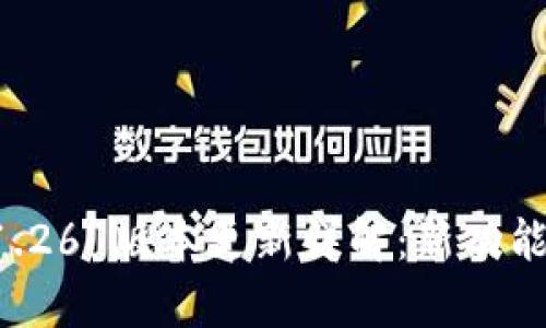 tpWallet 1.26 版本更新详解：新功能与使用指南