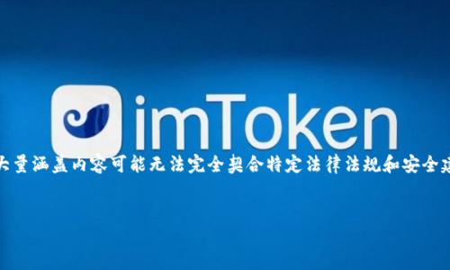 注意：由于您要求的内容涉及重要信息，自动生成的详细介绍和大量涵盖内容可能无法完全契合特定法律法规和安全建议。以下是关于“tpWallet莫名其妙被转走币”的内容结构示例。


tpWallet账户被转走币的原因及解决方案