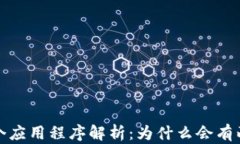 tpWallet的几个应用程序解析