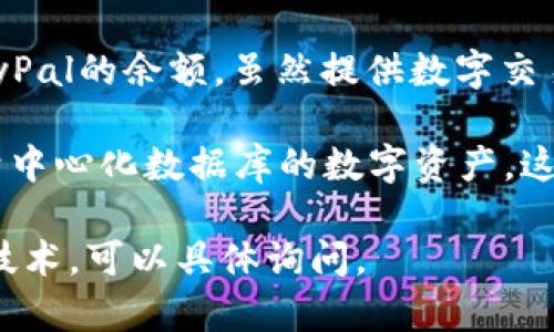 在区块链技术的世界中，各种加密货币层出不穷，但并不是所有币种都基于区块链技术。以下是一些常见的不是区块链的货币类型：

1. **法定货币**：例如美元、欧元等，这些是国家或地区政府发行的货币，不依赖于区块链技术。

2. **传统电子货币**：一些电子支付系统，比如PayPal的余额，虽然提供数字交易，但它们并不是基于区块链。

3. **私人数据库货币**：一些公司可能会创建基于中心化数据库的数字资产，这些资产并不是在区块链上运行。

如果你想知道关于某一特定币种是否属于区块链技术，可以具体询问。