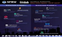 区块链ID充值泰达币：一步