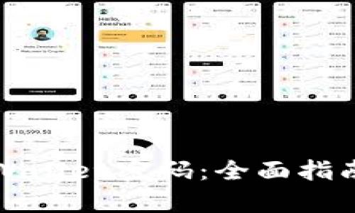 如何恢复tpWallet密码：全面指南与解决方案