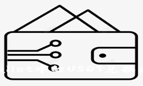 如何将tpWallet中的USDT兑换为波币（BTT）