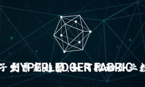 区块链电子发票新趋势：如何推动企业数字化转型