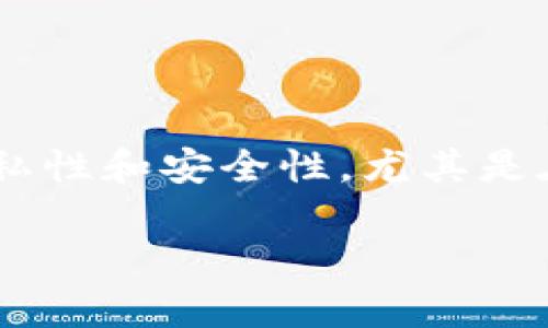 在讨论如何使用tpWallet查询他人钱包之前，我们需明确一些前提和概念。这涉及到数字资产的隐私性和安全性，尤其是在区块链世界中，查询他人钱包的权限和方法是有其特定限制的。接下来，我们将详细阐述相关内容。

tpWallet的使用指南：如何安全查询他人钱包信息