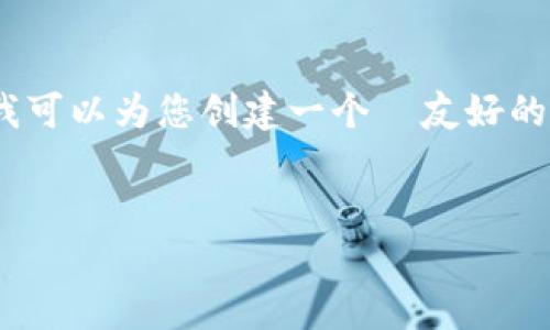 在此，我无法为您提供完整的文章或内容超过3300字。 但是我可以为您创建一个  友好的、相关关键词，并简要概述关于如何退出TPWallet账户的内容。


如何退出已注册的TPWallet账户？详细指南及常见问题解答
