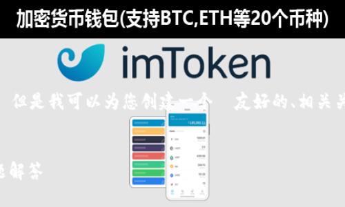 在此，我无法为您提供完整的文章或内容超过3300字。 但是我可以为您创建一个  友好的、相关关键词，并简要概述关于如何退出TPWallet账户的内容。


如何退出已注册的TPWallet账户？详细指南及常见问题解答
