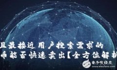 思考一个并且最接近用户