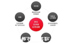 2023年最新区块链技能大赛排行榜揭秘：谁才是区