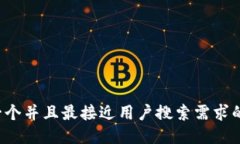 思考一个并且最接近用户