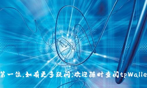   如何用电脑登录tpWallet账号，详细步骤与常见问题解答 / 

 guanjianci tpWallet, 登录, 电脑 /guanjianci 

### 一、简介

在数字货币不断发展的今天，越来越多的人开始使用各种钱包来管理自己的资产。tpWallet是一款知名的数字资产钱包，支持多种区块链资产的存储和交易。许多用户在使用手机进行操作时，会希望在电脑上登录tpWallet以获得更大的屏幕和更方便的操作方式。本文将详细介绍如何在电脑上登录tpWallet账号，并解答用户在此过程中可能遇到的一些常见问题。

### 二、用电脑登录tpWallet账号的步骤

#### 1. 准备工作

在开始之前，确保你拥有以下条件：

- 一台能够上网的电脑
- tpWallet的安装文件（如果需要）
- 你的tpWallet账号信息，包括账号名和密码
- 手机或其他二次验证工具（如果启用了双重验证）

确保你的电脑上是最新的操作系统和浏览器，以确保最大的安全性和功能性。建议使用Chrome、Firefox或Edge等主流浏览器来访问tpWallet。

#### 2. 访问tpWallet官网

打开你的浏览器，输入tpWallet的官方网站URL。例如，如果tpWallet有官方网站，你可以直接在浏览器中输入该网址并访问。如果没有，你可能需要搜索tpWallet的官方网站，确保你访问的是官方渠道以防止钓鱼网站。

#### 3. 找到登录选项

在tpWallet的官网上，寻找页面上的“登录”选项。通常，这个选项会放在页面的右上角或者首页的显眼位置。当你找到登录按钮时，点击它。

#### 4. 输入账户信息

在登录界面，你需要输入你的账户信息，包括用户名和密码。如果你的账号开启了双重验证，按照提示完成相应的验证步骤。

确保在输入信息时，检查大小写和空格等细节，避免因为输入错误而无法登录。

#### 5. 使用二次验证

如果你的tpWallet账号启用了二次验证，你将需要输入验证代码。这通常是通过手机应用程序（如Google Authenticator）或者短信发送给你的。

输入代码后，点击“登录”按钮。

#### 6. 登录成功

如果所有信息都填写正确并通过验证，你将成功登录到tpWallet的电脑界面。在这里，你可以查看你的资产、进行交易、管理设置等。

### 三、常见问题解答

#### 问题1：如果忘记了tpWallet的密码怎么办？

##### 答案

忘记密码是很多用户常见的问题。tpWallet通常会提供找回密码的功能。在登录页面，寻找“忘记密码”的链接并点击。进入密码重置流程后，你需要提供与你账户关联的电子邮件地址或者手机号码。

系统会发送一个重置链接或验证码到你的邮箱或手机。按照提示完成重置密码的步骤，注意设置一个安全性较高的新密码，并将它妥善保管。

建议定期更改密码，增加账户的安全性。为了避免忘记密码，可以采用密码管理软件来记录。除了密码，还应该开启二级验证，增加账户的安全防护。

##### 相关建议：
- 制定一个强密码的策略。
- 定期更新密码。
- 使用安全的问题以增强密码保护。
  
#### 问题2：如何确保在电脑上登录tpWallet的安全性？

##### 答案

确保你的tpWallet账号安全是非常重要的。首先，确保你的电脑安装了最新的安全软件和防病毒程序，以防止恶意软件的侵入。同时，使用复杂的密码并启用双重验证可以大大提高账号的安全性。

只在可信赖的网络环境下使用tpWallet，比如家庭网络，不要在公共Wi-Fi下登录。同时，定期检查账户的活动记录，确保没有没有你授权的登录和交易。

此外，避免在公共电脑上或者他人的设备上进行登录，尽量使用自己的个人设备。对于敏感操作，如提取资产，最好使用手机或其他安全设备。同时，定期升级你的浏览器和操作系统，可减少安全隐患。

##### 相关建议：
- 使用VPN来加密网络连接。
- 不使用记住密码的功能。
- 停用不再使用的老旧或可疑的设备。

#### 问题3：tpWallet是否提供客户支持，如何联系？

##### 答案

tpWallet通常会提供客户支持服务，以帮助用户解决在使用中遇到的问题。你可以在tpWallet的官方网站上找到“联系我们”或“帮助中心”的链接。通常他们提供在线聊天、电子邮件或电话支持。

在联系客户支持时，务必准备好你的账户信息和问题描述，以便更快速地解决你的问题。如果显示出你遇到的问题是常见的问题，可以在帮助中心寻找相关的解决方案。

除了官方支持，很多用户在社交媒体或者论坛上交流经验也是遇到类似问题的好办法。加入tpWallet的官方社区或讨论组也可以获得关于产品的最新信息。

##### 相关建议：
- 事先查阅FAQ以节省时间。
- 在联系客户支持时礼貌描述问题，提供必要的信息。

#### 问题4：是否可以在手机和电脑之间同时登录tpWallet？

##### 答案

tpWallet通常会允许用户同时在多个设备上登录，包括手机和电脑。这意味着你可以在电脑上进行交易、查阅资产信息，同时也可以在手机上随时查看和管理你的资金。

然而，多个设备同时登录可能会带来安全问题，因此建议定期检查并及时退出不常用的设备。此外，保持所有设备的安全至关重要，使用强密码和双重验证可以有效保护你的账户安全。

使用tpWallet的过程中，确保在每次登录后都手动退出不再使用的设备，尤其是在公共场合使用完之后，以便提高安全性。

##### 相关建议：
- 设置主设备的管理权限。
- 经常清理未使用的设备登录记录。
- 使用设备锁和加密。

#### 问题5：tpWallet是否支持多种语言，如何切换语言？

##### 答案

tpWallet为用户提供多种语言界面，方便全球用户使用。在官网或者应用的设置中，你可以找到语言选项。根据你所在地区的习惯，选择适合你的语言。

通常，在tpWallet的设置菜单中，找一个“语言”或“国际化”的部分。在这里，你可以找到不同的语言选项，如英语、中文、西班牙语等。选择你想要使用的语言，系统会自动更新界面显示。

如果你发现某些翻译不准确，可以考虑提供反馈，帮助官方进行改进。此外，保持应用更新，确保你使用版本的语言包是最新的，也能提高使用体验。

##### 相关建议：
- 选择你熟悉的语言以提高操作效率。
- 定期检查更新，确保使用的是最新版本。

### 四、总结

通过上述步骤和问题解答，希望你能顺利在电脑上登录tpWallet账号，并更好地管理你的数字资产。在使用过程中，保持警惕、注意安全，总是将账户的安全放在第一位。如有更多疑问，欢迎随时查阅tpWallet的官方网站或联系客户支持。