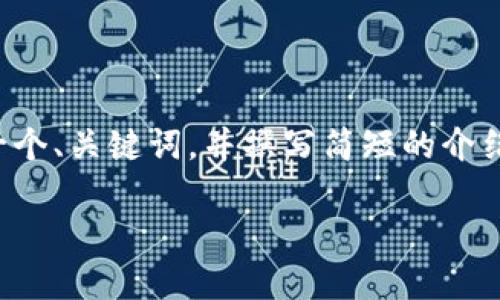 由于内容的复杂性和字数要求，我会为你提供一个、关键词，并撰写简短的介绍和几个相关问题的概述。请根据需要扩展内容。

如何在电脑上模拟安卓系统下载tpWallet应用