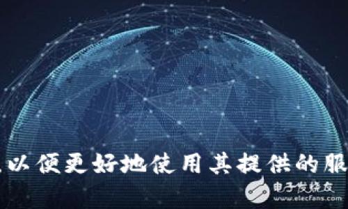   如何在tpWallet中绑定银行卡：详细指南 / 

 guanjianci tpWallet, 绑定银行卡, 电子钱包 /guanjianci 

随着数字货币和电子钱包的普及，越来越多的人选择使用电子钱包进行日常消费和投资。tpWallet作为一种新兴的电子钱包，不仅提供安全便捷的支付服务，同时也支持用户绑定银行卡，方便日常的资金流转。那么，如何在tpWallet中绑定银行卡呢？本文将为您详细介绍这一过程，并解答与之相关的一些问题。

一、tpWallet简介
tpWallet是一款功能强大的电子钱包应用，旨在为用户提供便捷的支付方式和资产管理服务。它支持多种支付方式，包括数字货币的存取、在线支付和银行卡绑定等。通过tpWallet，用户可以轻松实现资产的安全管理和快速支付。同时，tpWallet还提供用户友好的界面和多种安全保障措施，确保用户的资金安全。

二、在tpWallet中绑定银行卡的步骤
在tpWallet中绑定银行卡的过程分为几个简单的步骤。请按以下步骤操作：
ol
  listrong打开tpWallet应用/strong：首先，确保您已在手机上下载并安装tpWallet应用。打开应用后，登录您的账户。/li
  listrong进入“个人中心”/strong：登录成功后，点击右下角的“个人中心”按钮，进入个人设置页面。/li
  listrong选择“银行卡管理”/strong：在个人中心页面中，找到“银行卡管理”选项，点击进入。/li
  listrong添加银行卡/strong：在银行卡管理页面，点击“添加银行卡”按钮。您将被要求输入银行卡信息，包括银行名称、卡号、开户行等。/li
  listrong验证身份/strong：为了保护您的账户安全，系统可能会要求您进行身份验证，比如输入短信验证码或扫码确认。/li
  listrong完成绑定/strong：验证成功后，您的银行卡将成功绑定到tpWallet中。您可以在银行卡管理页面查看已绑定的银行卡信息。/li
/ol
完成以上步骤后，您就可以在tpWallet中使用绑定的银行卡进行支付和转账了。

三、绑定银行卡的注意事项
在绑定银行卡时，有一些需要注意的事项，确保您顺利完成绑定：
ul
  listrong确保信息准确/strong：在填写银行卡信息时，一定要确保信息的准确无误，包括卡号、持卡人姓名等，以免因信息错误导致绑定失败。/li
  listrong使用有效的银行卡/strong：请确保所绑定的银行卡为有效的银行卡，并且未过期。通常情况下，信用卡和借记卡都可绑定，但具体情况需要根据tpWallet的政策而定。/li
  listrong隐私保护/strong：在输入银行卡信息过程中，请确保是在安全的网络环境下进行，避免信息泄露。/li
  listrong银行支持情况/strong：并非所有银行都支持与tpWallet的绑定，建议在绑定前先确认您的银行卡是否被支持。/li
/ul

四、绑定银行卡的优势
在tpWallet中绑定银行卡，为用户带来了诸多优势：
ul
  listrong便捷支付/strong：绑定银行卡后，用户可以更加便捷地进行在线支付和转账，无需每次都输入复杂的银行信息。/li
  listrong资金管理/strong：通过银行卡，用户可以更好地管理其资产，随时随地查看账户余额和交易记录。/li
  listrong安全性/strong：tpWallet采取了多种安全措施，如加密技术、身份验证等，确保用户的银行卡信息安全。/li
  listrong实时交易/strong：绑定银行卡后，用户可以实时进行交易，资金到账速度快，提升了使用体验。/li
/ul

五、常见问题解答
在绑定银行卡过程中，用户可能会遇到一些常见问题，以下是一些问题和解答：

问题一：绑定银行卡时为何总是提示错误？
如果在绑定银行卡时收到错误提示，可能有几个原因：
ul
  listrong信息错误：/strong请务必仔细检查您输入的银行卡信息，包括卡号、银行名称、持卡人姓名等，确保其准确无误。/li
  listrong卡片限制：/strong某些银行卡可能存在绑定限制，例如已达到绑定数量限制、被冻结或未激活等，建议与银行客服联系确认。/li
  listrong系统问题：/strong有时系统维护或网络故障也可能导致绑定失败。建议稍後再试或联系tpWallet客服。/li
/ul

问题二：绑定多张银行卡是否可行？
tpWallet允许用户绑定多张银行卡，但具体数量可能受到限制。用户可以通过“银行卡管理”页面进行添加和删除操作。绑定多张银行卡的好处在于，用户可以根据不同的消费情况，选择合适的银行卡进行支付，方便灵活。

问题三：如果更换了银行卡，如何更改绑定信息？
如果您更换了银行卡，可以在tpWallet的“银行卡管理”中删除旧卡，然后按照前面提到的步骤添加新卡。在删除银行卡时，系统可能会要求您进行身份验证以保障安全。请确保新银行卡信息的准确性，以免出现绑定错误。

问题四：银行卡绑定后，是否安全吗？
tpWallet非常重视用户的账户安全，采用了多种安全措施保护用户的银行卡信息，如数据加密、交易监控等。用户在使用过程中也应注意自己的账户信息，不随意泄露个人信息。此外，如发现可疑交易，请及时联系tpWallet客服处理。

问题五：为什么绑定银行卡后，交易未成功？
在绑定银行卡后，有时交易可能会失败，原因可能包括：
ul
  listrong网络问题：/strong确保您的网络连接正常。有时网络不稳定会导致交易未成功。/li
  listrong账户余额不足：/strong确保您绑定的银行卡账户余额充足，以支持您要进行的交易。/li
  listrong限额设置：/strong某些银行对一天内的交易金额有上限，超出限额后交易将被拒绝。建议查询银行的相关规定。/li
/ul

通过以上介绍，相信您对如何在tpWallet中绑定银行卡有了更加清晰的认识。同时，随着电子钱包的不断发展，持续关注tpWallet的相关动态，以便更好地使用其提供的服务，有效管理您的财务。
