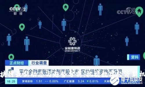 br
区块链最新动态与趋势分析：把握数字经济新机遇