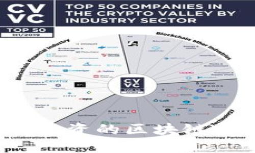 2023年值得投资的区块链交易币种推荐