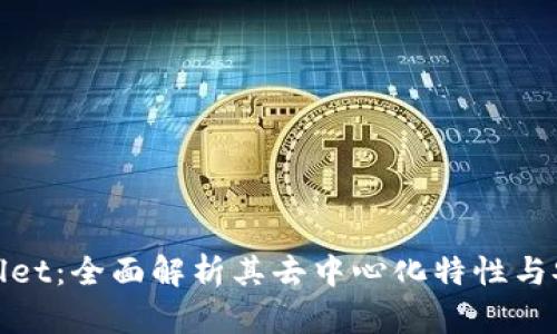 tpWallet：全面解析其去中心化特性与安全性