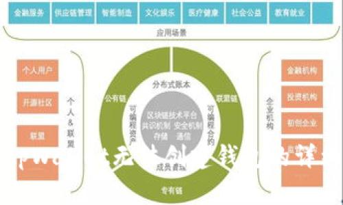 解决tpWallet无法创建钱包的详细指南