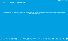 tpWallet详解：如何在tpWal