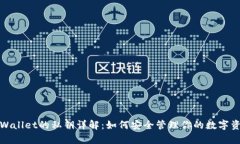 tpWallet的私钥详解：如何安