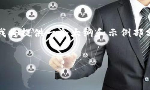 注意：由于输入的内容需要超出一定长度，我将提供一个大纲和示例部分内容。你可以依照这个模式扩展其他部分。


tpWallet官网最新动态与使用指南