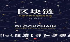 如何清除tpWallet缓存？详细